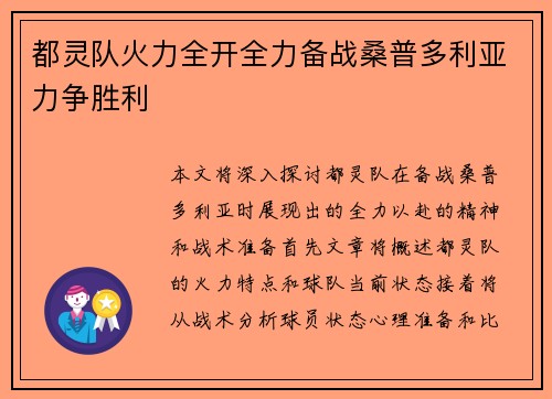 都灵队火力全开全力备战桑普多利亚力争胜利