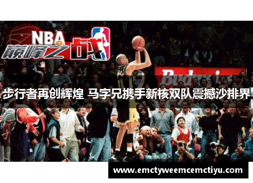 步行者再创辉煌 马字兄携手新核双队震撼沙排界