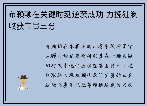 布赖顿在关键时刻逆袭成功 力挽狂澜收获宝贵三分