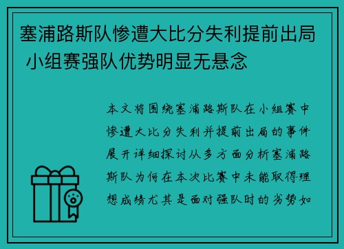 塞浦路斯队惨遭大比分失利提前出局 小组赛强队优势明显无悬念