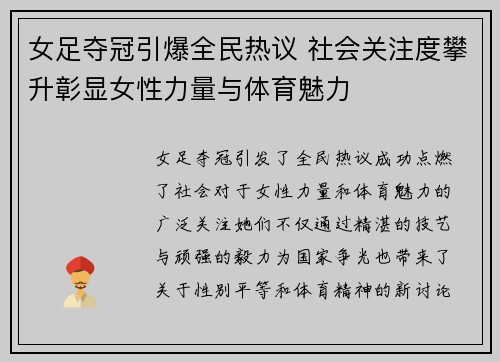 女足夺冠引爆全民热议 社会关注度攀升彰显女性力量与体育魅力