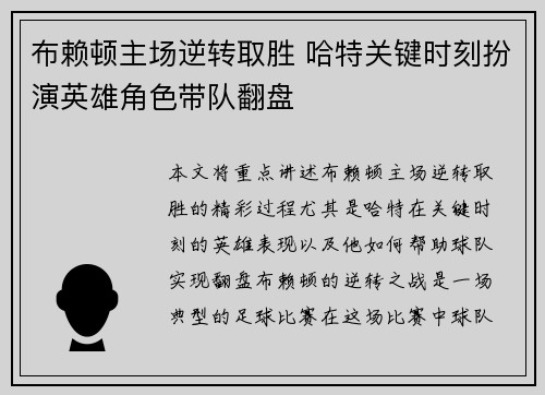 布赖顿主场逆转取胜 哈特关键时刻扮演英雄角色带队翻盘