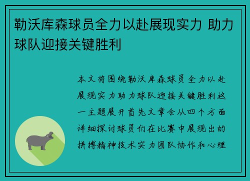 勒沃库森球员全力以赴展现实力 助力球队迎接关键胜利