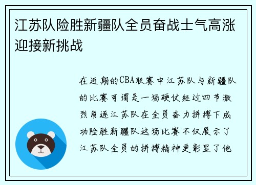 江苏队险胜新疆队全员奋战士气高涨迎接新挑战