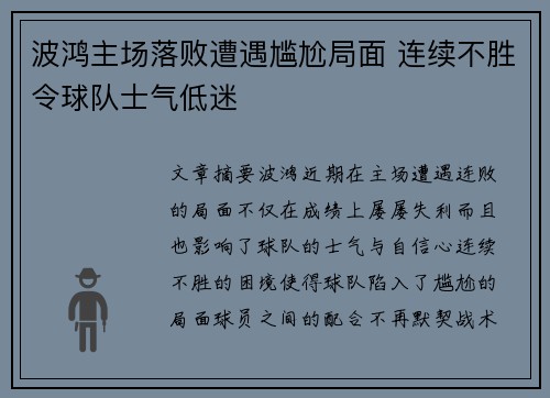 波鸿主场落败遭遇尴尬局面 连续不胜令球队士气低迷