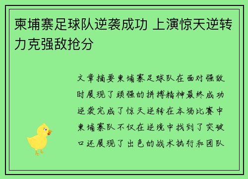 柬埔寨足球队逆袭成功 上演惊天逆转力克强敌抢分