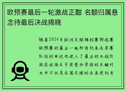 欧预赛最后一轮激战正酣 名额归属悬念待最后决战揭晓