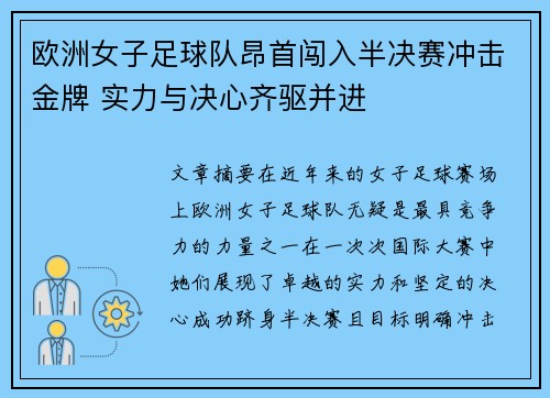 欧洲女子足球队昂首闯入半决赛冲击金牌 实力与决心齐驱并进