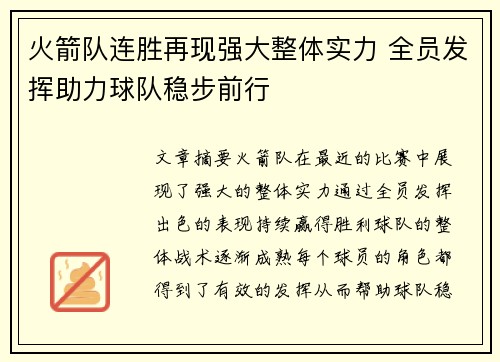 火箭队连胜再现强大整体实力 全员发挥助力球队稳步前行