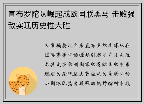 直布罗陀队崛起成欧国联黑马 击败强敌实现历史性大胜