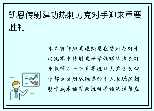 凯恩传射建功热刺力克对手迎来重要胜利