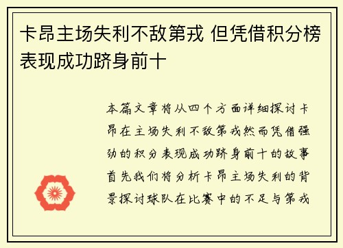 卡昂主场失利不敌第戎 但凭借积分榜表现成功跻身前十