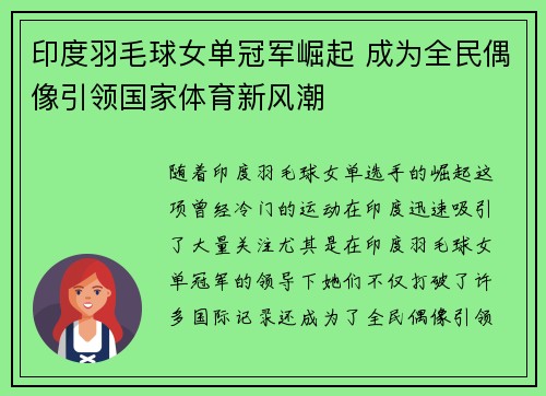 印度羽毛球女单冠军崛起 成为全民偶像引领国家体育新风潮