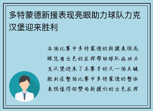 多特蒙德新援表现亮眼助力球队力克汉堡迎来胜利