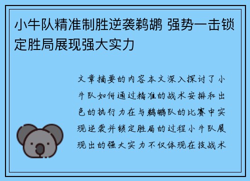 小牛队精准制胜逆袭鹈鹕 强势一击锁定胜局展现强大实力
