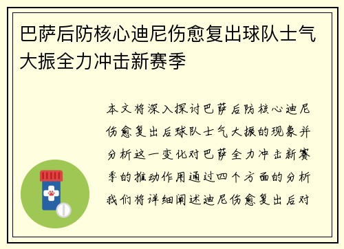 巴萨后防核心迪尼伤愈复出球队士气大振全力冲击新赛季
