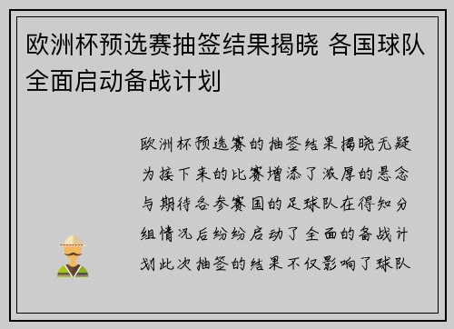 欧洲杯预选赛抽签结果揭晓 各国球队全面启动备战计划