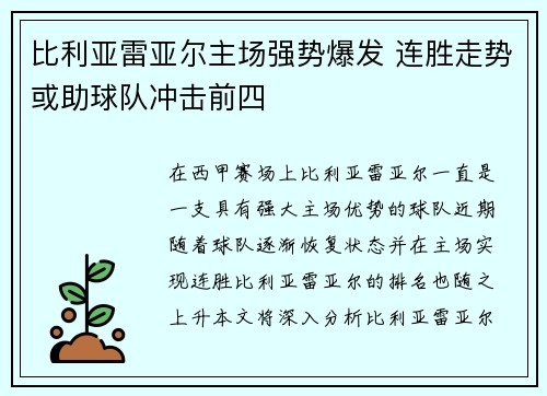 比利亚雷亚尔主场强势爆发 连胜走势或助球队冲击前四