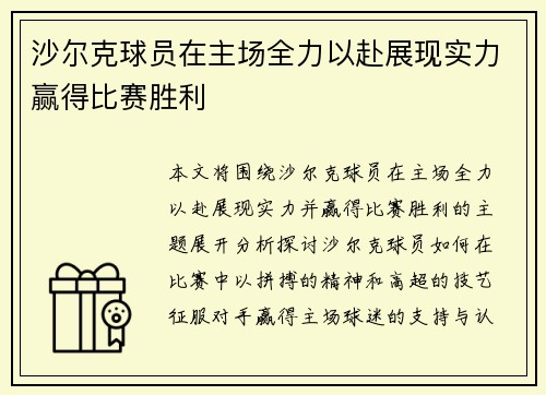 沙尔克球员在主场全力以赴展现实力赢得比赛胜利