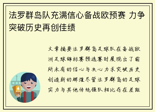 法罗群岛队充满信心备战欧预赛 力争突破历史再创佳绩