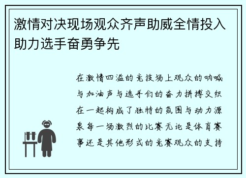 激情对决现场观众齐声助威全情投入助力选手奋勇争先