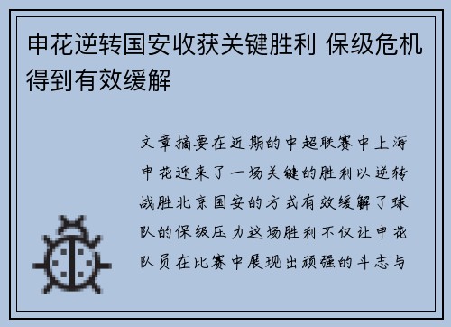 申花逆转国安收获关键胜利 保级危机得到有效缓解