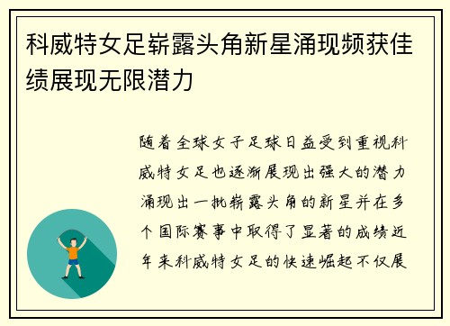 科威特女足崭露头角新星涌现频获佳绩展现无限潜力