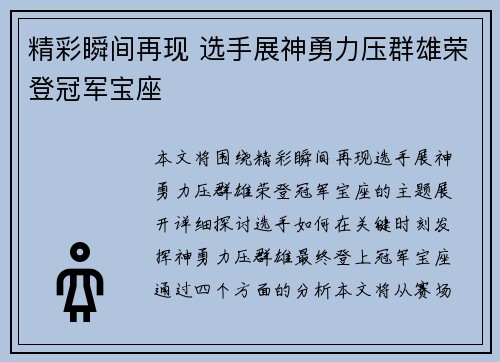 精彩瞬间再现 选手展神勇力压群雄荣登冠军宝座