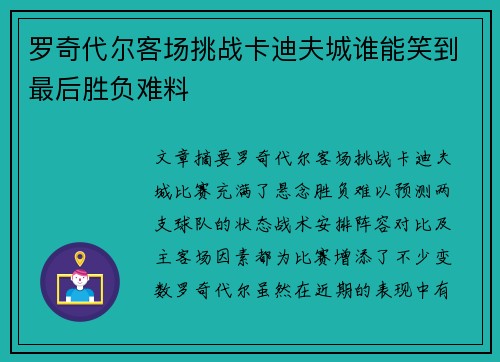 罗奇代尔客场挑战卡迪夫城谁能笑到最后胜负难料