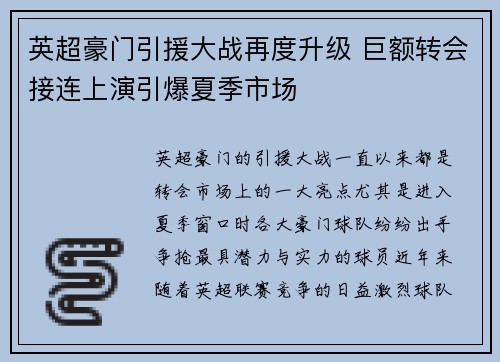 英超豪门引援大战再度升级 巨额转会接连上演引爆夏季市场
