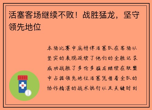 活塞客场继续不败！战胜猛龙，坚守领先地位