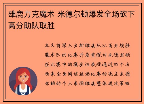 雄鹿力克魔术 米德尔顿爆发全场砍下高分助队取胜