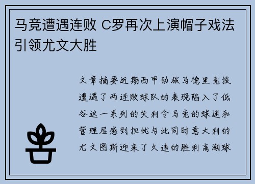马竞遭遇连败 C罗再次上演帽子戏法引领尤文大胜
